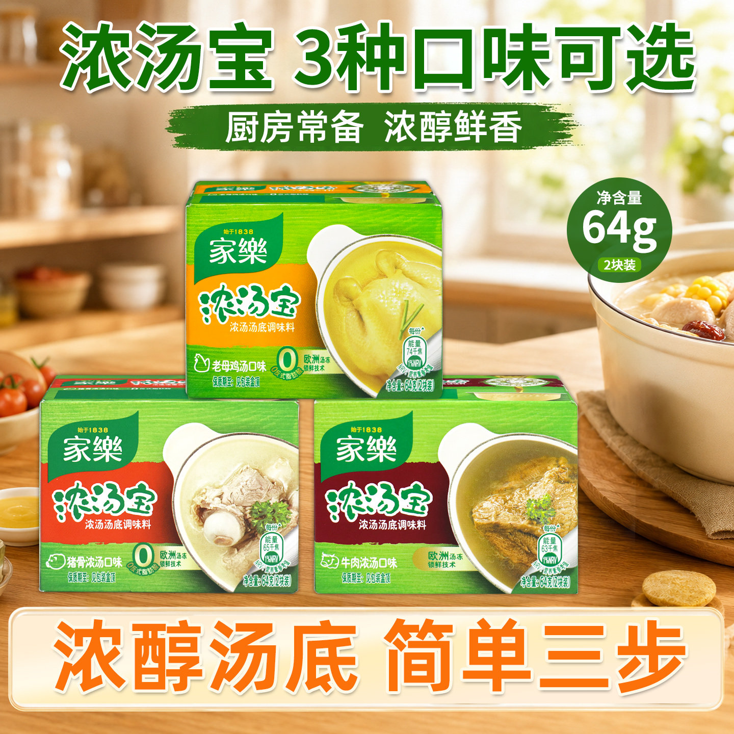 家乐浓汤宝牛肉猪骨老母鸡图片