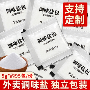 餐饮外卖加咸调味包5克*100包佐料鲜小盐包米粉米线面条调料包
