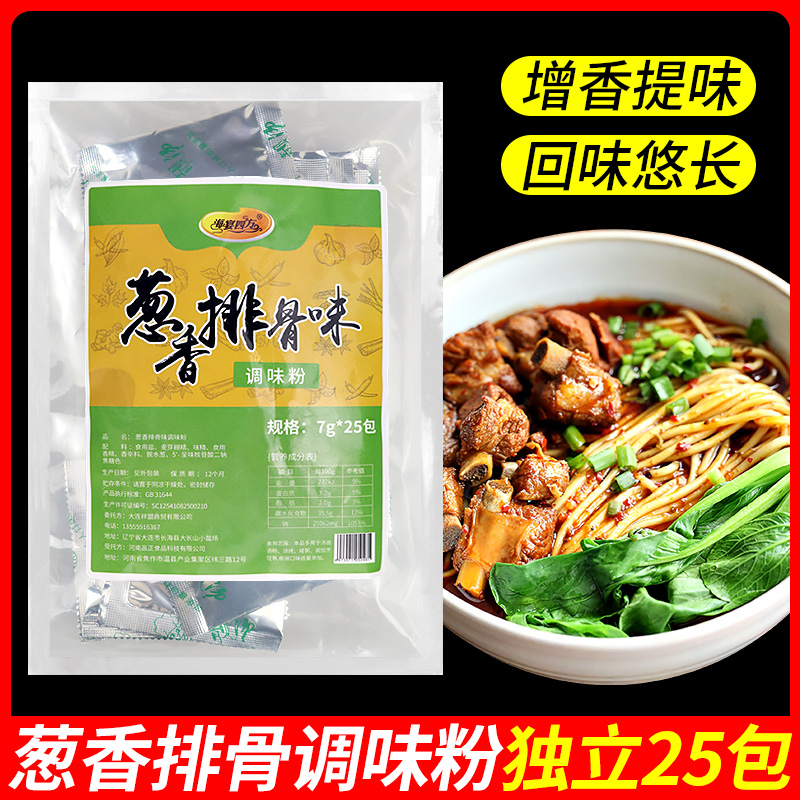 海宴四方葱香排骨25包调味粉