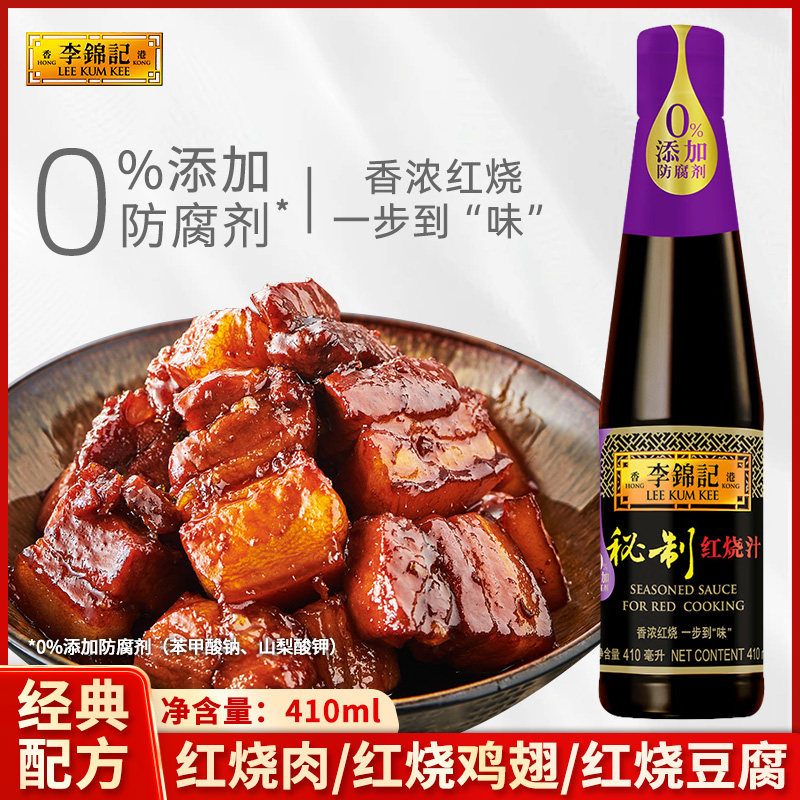 李锦记秘制红烧汁410ml红烧肉红烧排骨易上色老抽酱油0添加防腐剂