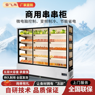 雪飞舞串串香冷藏展示柜麻辣烫菜品炸串店水果保鲜柜立式玻璃门