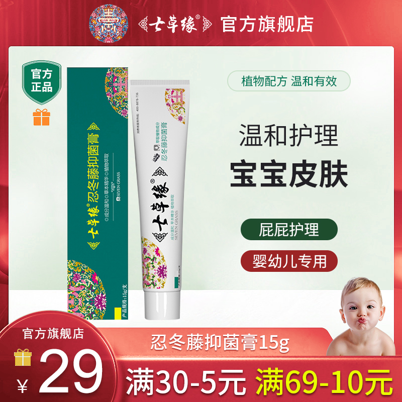 云南七草忍冬藤宝宝护理膏新生婴幼儿童止痒蚊虫七草缘紫草膏