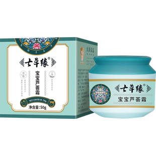 云南七草婴儿木立芦荟皴灵宝宝霜七草缘多效面霜防冻滋润小金盾