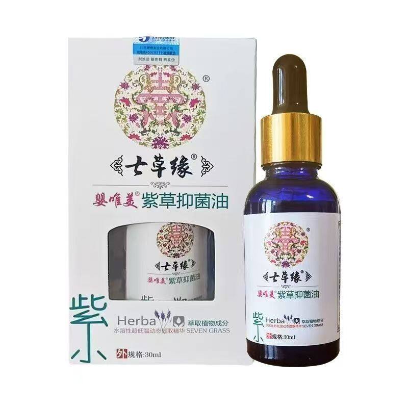 七草缘滇紫草晶纯紫草油新生婴儿淹红屁股护臀膏云南七草湿痒破皮