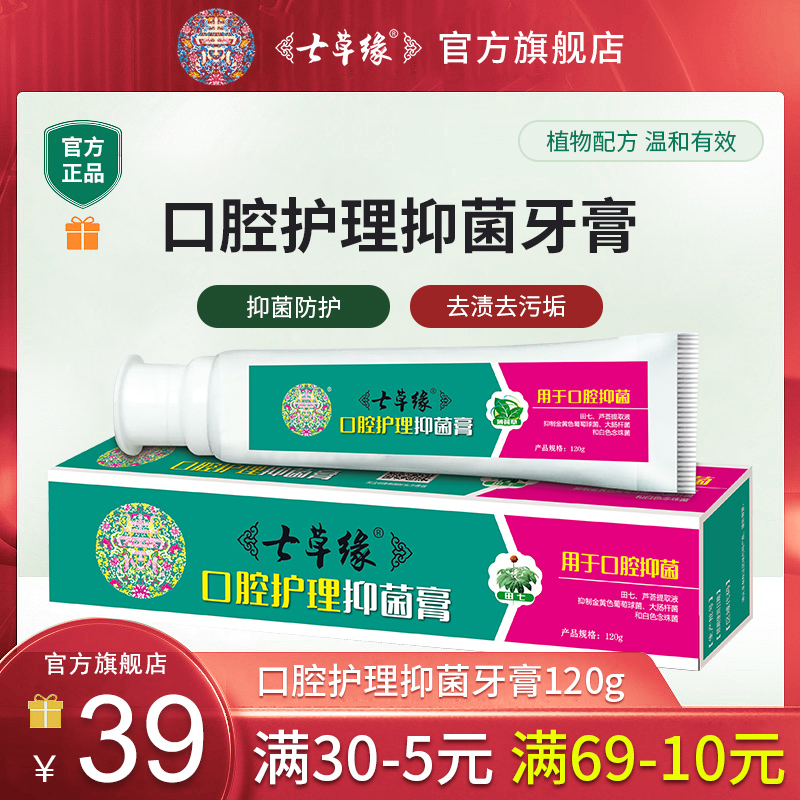 七草緣口腔護理抑菌牙膏120g