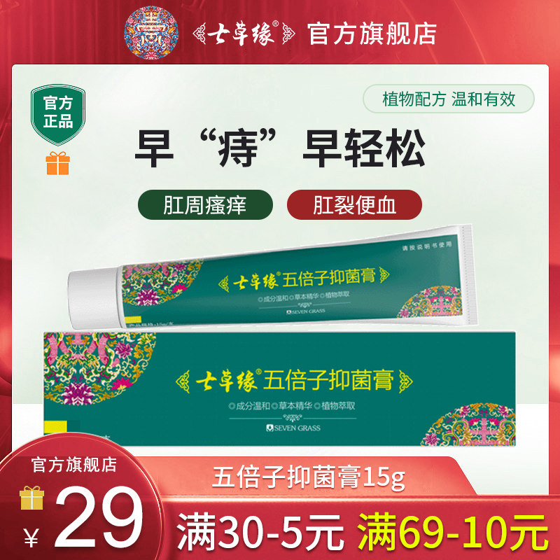云南七草五倍子草本痔康膏混合肛痒肛肿出血内痔外痔疮膏七草缘
