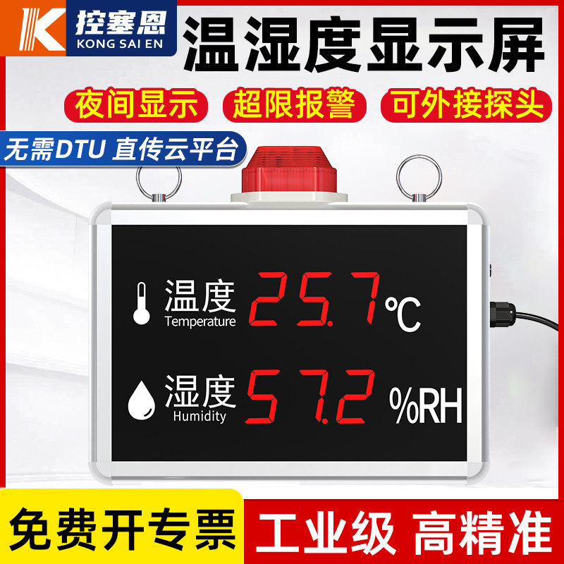 温湿度显示器led工业485图片