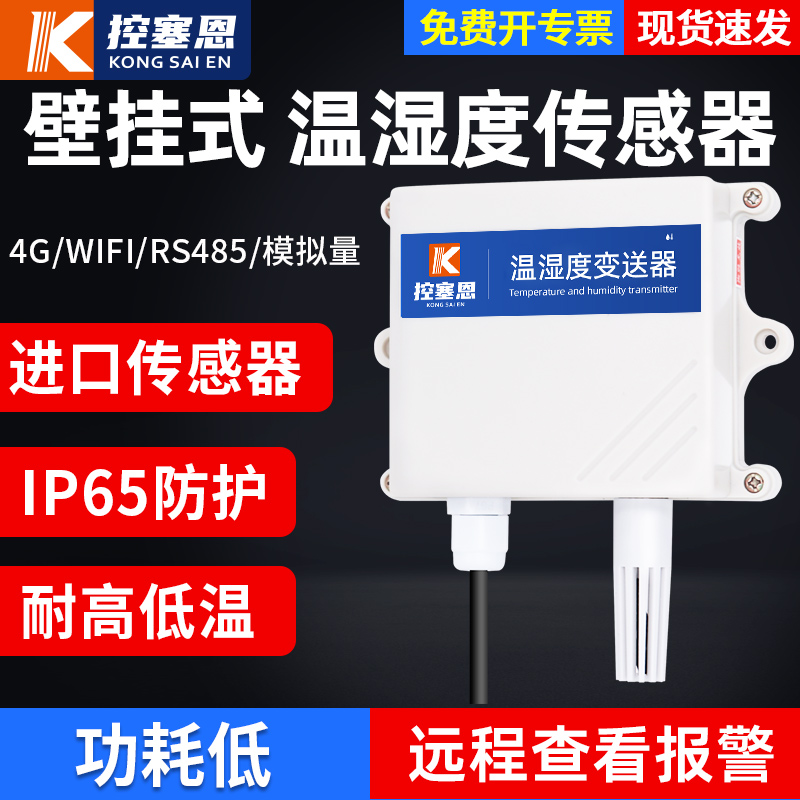 温湿度传感器模块rs485大棚