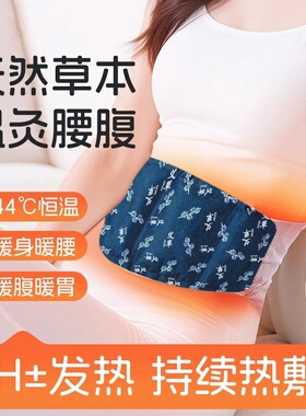 腰贴发热贴暖腰贴艾灸贴腰部专用热敷贴暖腰腹暖宝宝贴艾草暖腰带