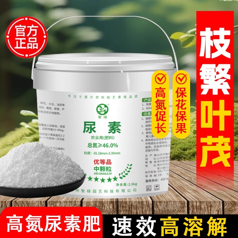 尿素肥料农用花卉果树瓜果种花盆栽水生植物通用型速效有机复合肥