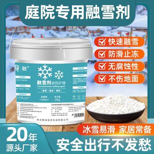 家用融雪剂环保除雪道路庭院小区防滑融雪除冰化冻工业盐融雪剂