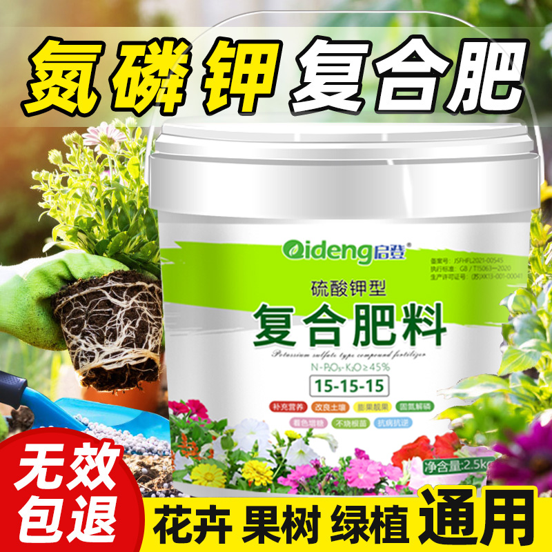 国标复合肥料均衡型养花种菜通用