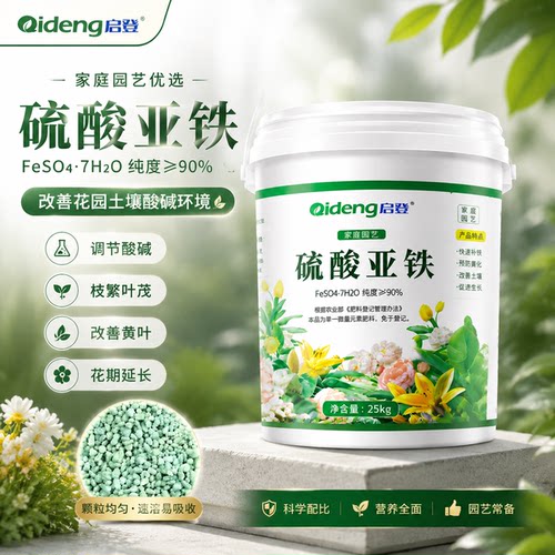 硫酸亚铁花肥料防黄叶绿植通用