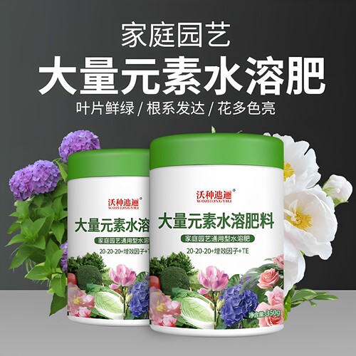氮磷钾全元素水溶肥冲施蔬菜花卉