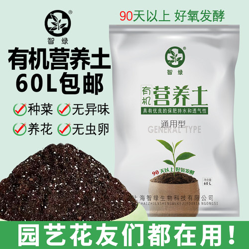 营养土养花种菜通用型有机土