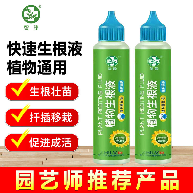 快速生根液水培植物通用移栽扦插生根营养液多肉绿植壮苗生根剂,鲜花速递/花卉仿真/绿植园艺,家庭园艺肥料,淘宝优惠券,粉丝福利购,淘宝优惠卷