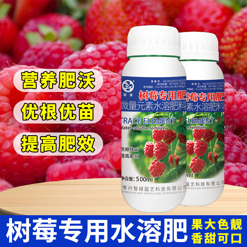 蓝莓树莓专用肥料营养液酸性盆栽四季果树室内高浓缩果实肥大增大