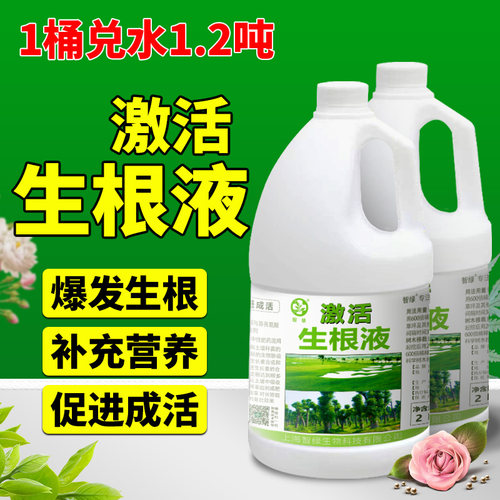 植物生根液草坪增绿剂
