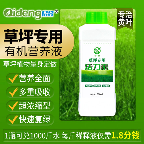 草坪专用营养液发黄增绿剂草皮返青活力素草坪生根有机肥料