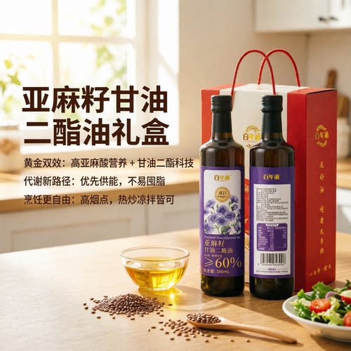 百年润冷榨亚麻籽甘油二酯油
