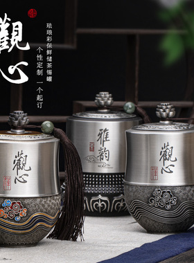 纯锡茶叶罐领导随手礼客户纪念品