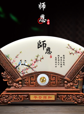 送老师领导创意屏风摆件礼品定制