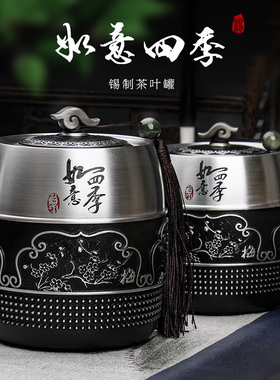 吉祥源中式复古茶叶罐纯锡防潮金属密封罐高档实用创意礼品定制