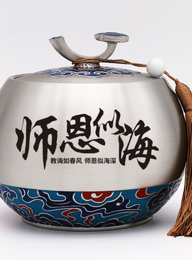 纯锡茶叶罐退休校庆同学会纪念品