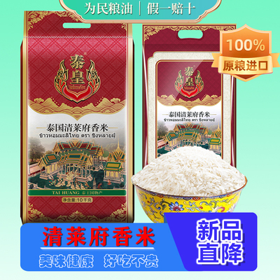 泰皇泰国清莱府香米10kg