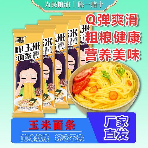 溢田250g火锅面东北特产杂粮
