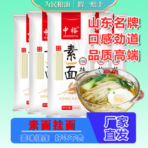 中裕素面500g*5袋方便速食早餐汤面袋装家用爽滑面山东干面条5斤