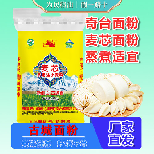 新疆天山面粉古城麦芯多用途小麦粉5kg奇台面粉精制粉馒头拉条子