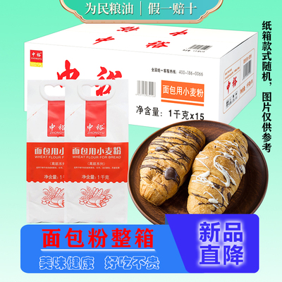 中裕面包粉1kg*15袋高筋面粉家用烘焙原料高筋粉小包装整件30斤