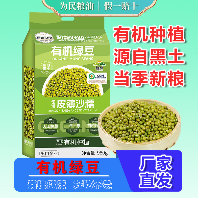 溢田有机绿豆980g绿豆糕原材料种子五谷杂粮农家绿小豆皮薄可发芽