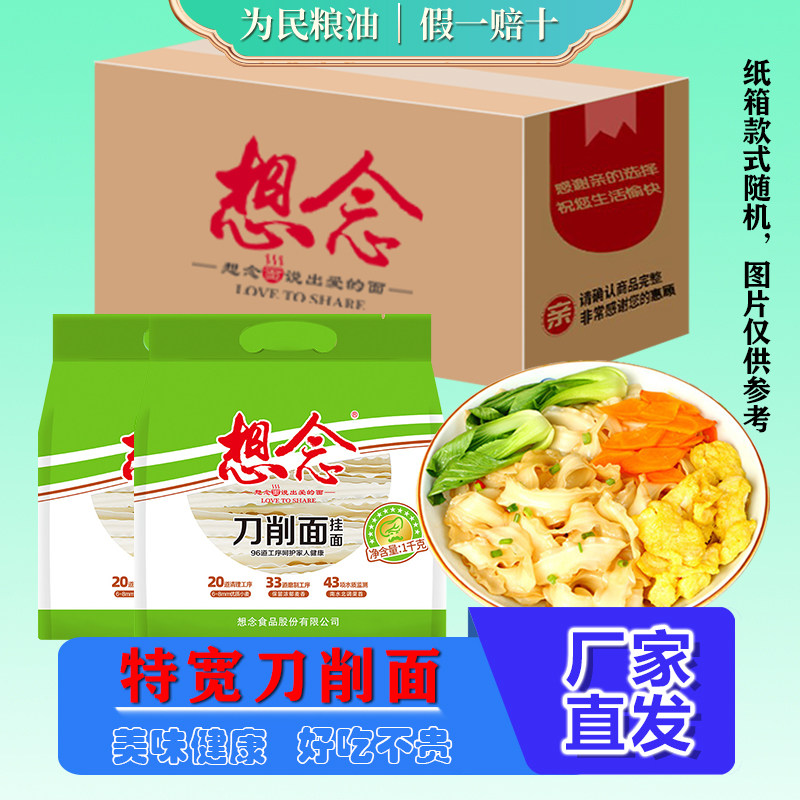 想念刀削面10袋河南挂面图片