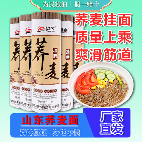 望乡荞麦面条1kg*5把杂粮粗粮