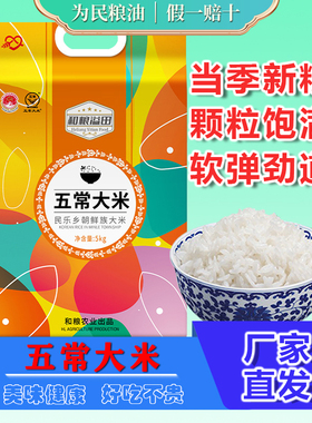 溢田五常大米5kg东北黑龙江长粒香米10斤新米真空装家庭装小袋