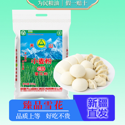 天山面粉10kg新疆面粉西安发