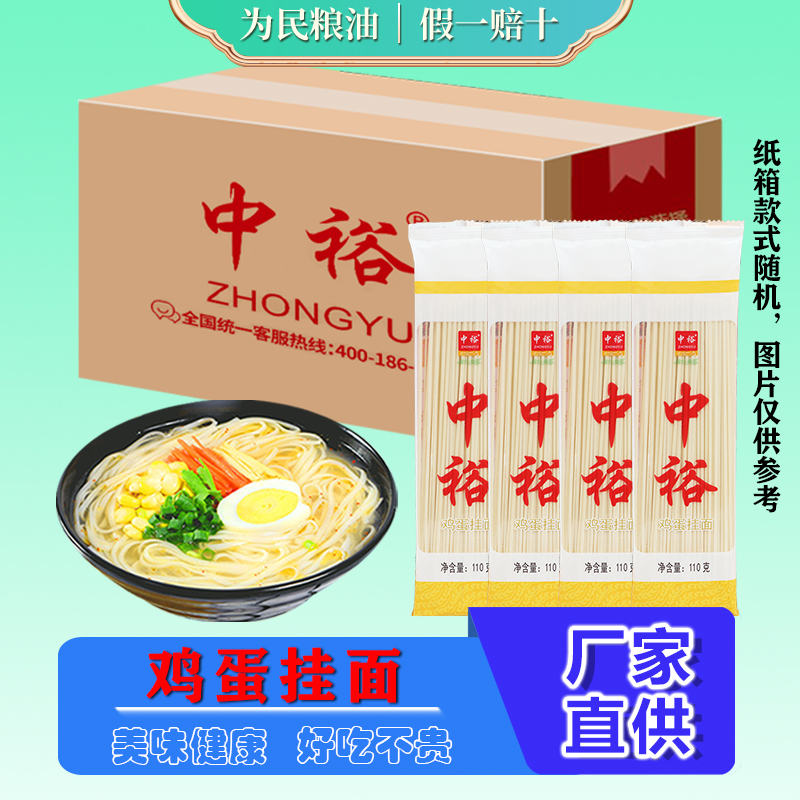 中裕面条鸡蛋挂面110g*60