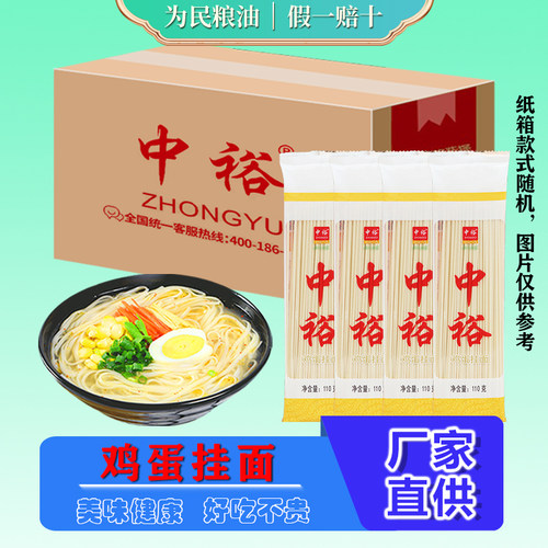 中裕面条鸡蛋挂面110g*60