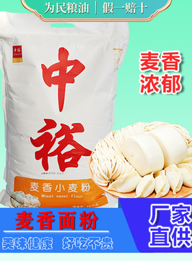 中裕面粉麦香小麦粉10kg中筋家用花卷包子馒头山东面粉20斤夏季用