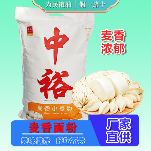 中裕面粉10kg家用水饺馒头山东