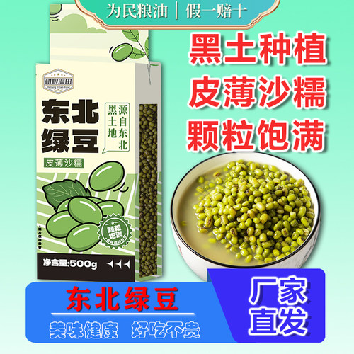 溢田新绿豆500g解暑绿豆汤