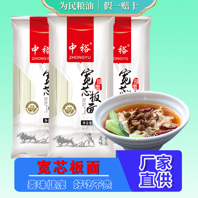 中裕挂面500g超细长寿速食