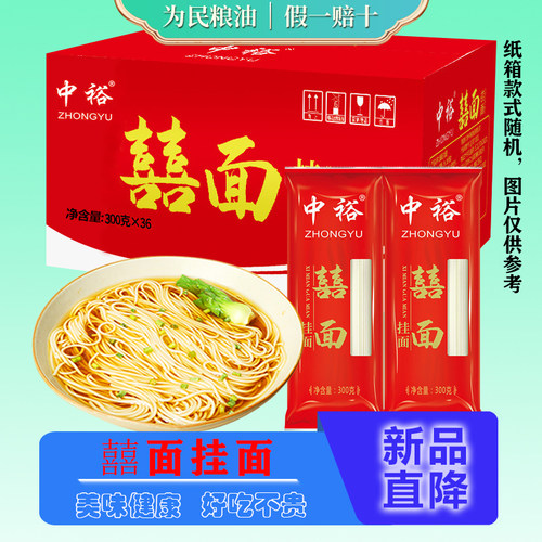 中裕挂面喜面300g*36袋 囍面龙须面喜面长寿面满月伴手礼整箱