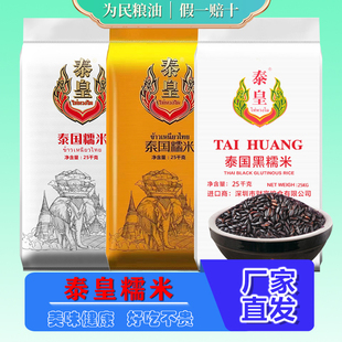 泰皇泰国糯米25kg白糯米原粮进口泰国长粒糯米黑糯米粽子米50斤装