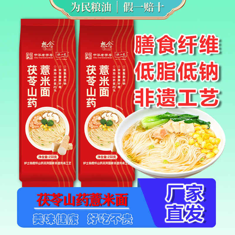 想念茯苓山药薏米面条150g*10袋1mm龙须挂面正宗河南面条3斤