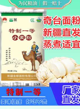 新疆面粉奇麦都特制一等粉25kg饺子拉条子粉家用奇台面粉大袋50斤