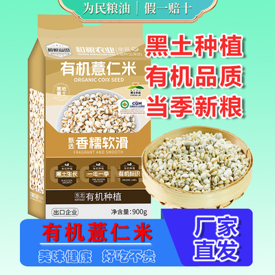 溢田有机薏仁米900g小薏米