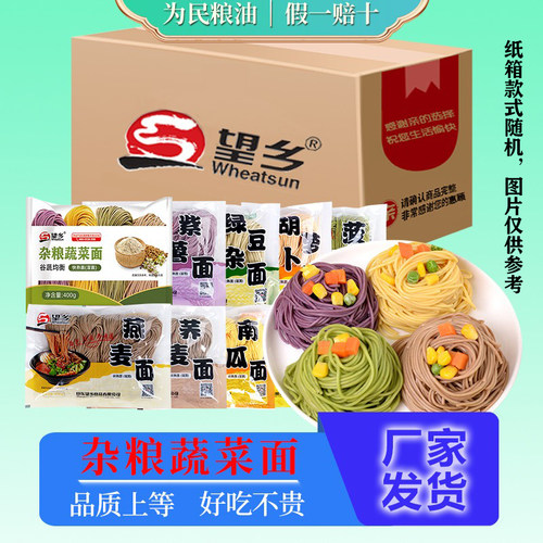 望乡蔬菜鲜面条20袋半干面